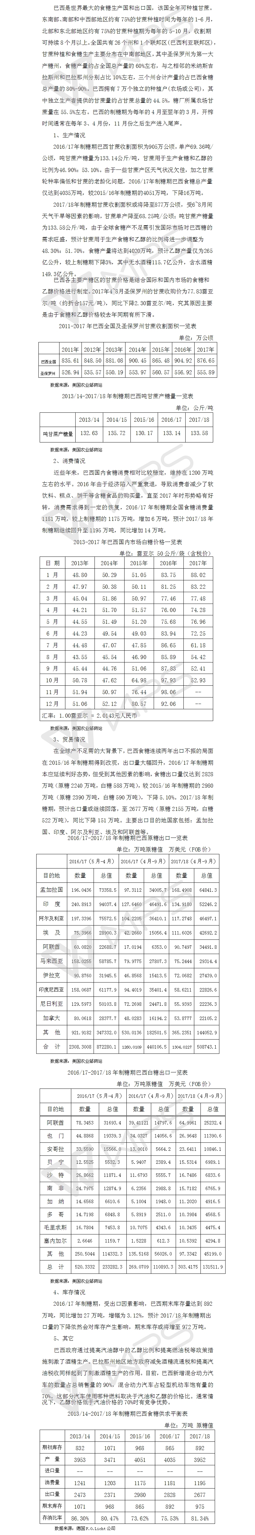 200617回顾与1718展望之巴西篇.jpg