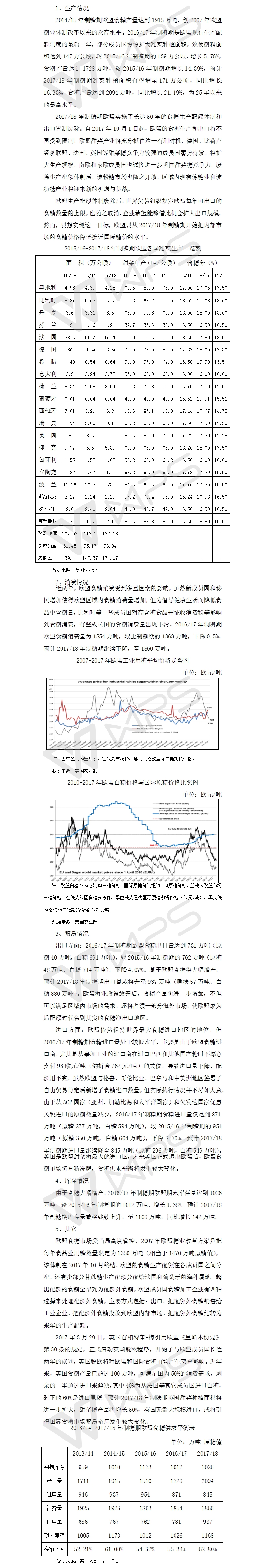 200617回顾与1718展望之欧盟篇.jpg