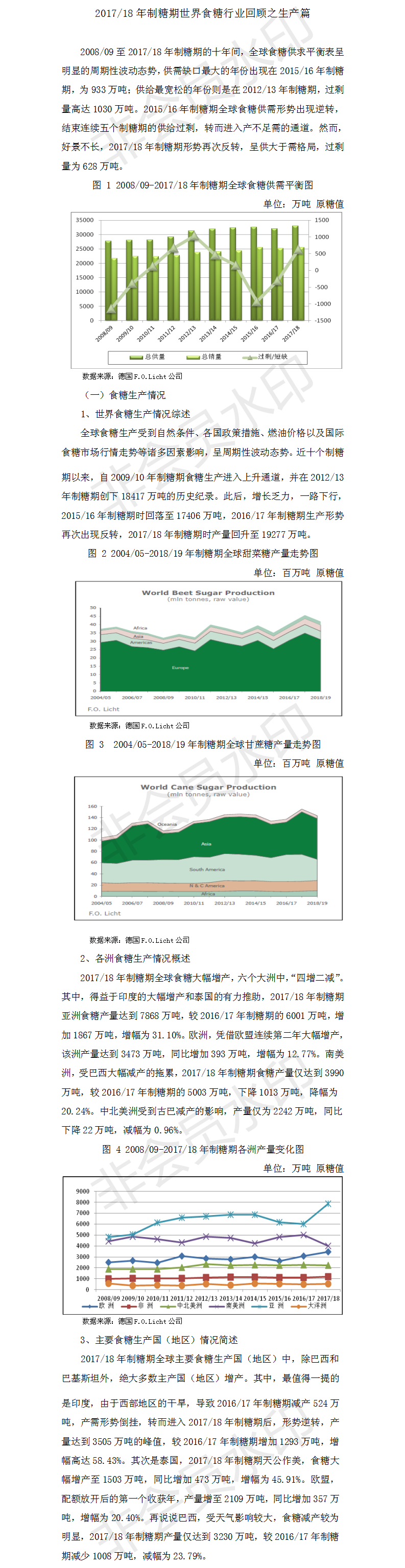 201718年制糖期世界食糖行业回顾之生产篇.png