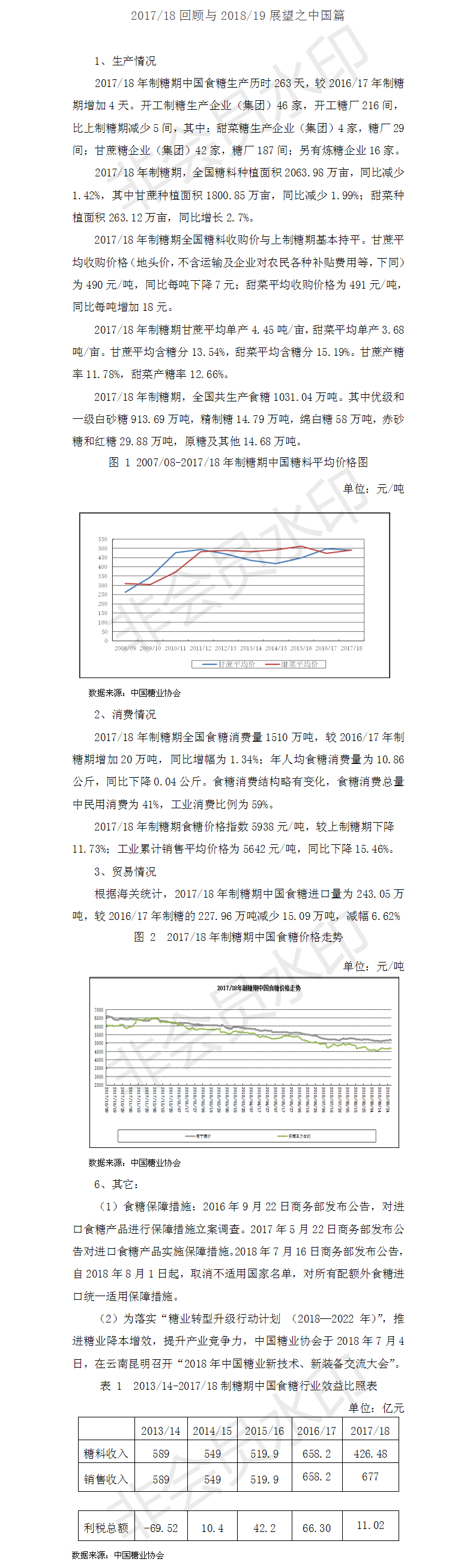 201718回顾与201819展望之中国篇.png