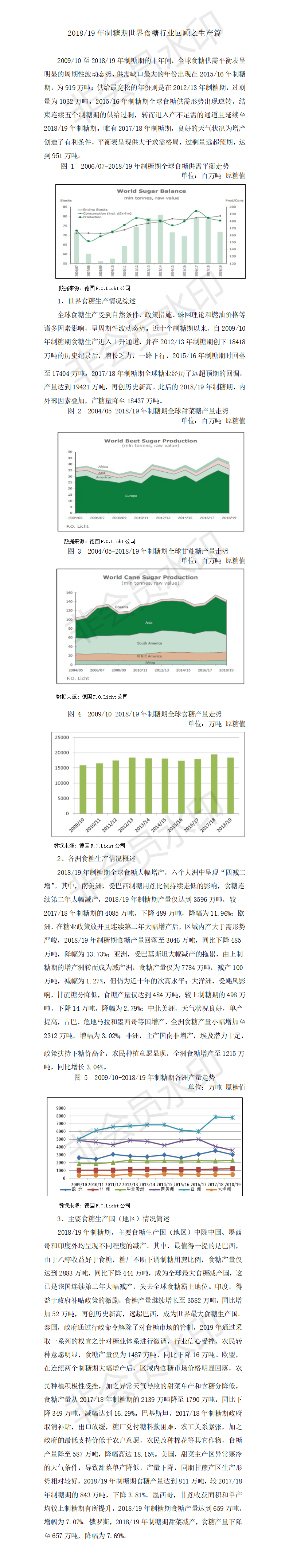 201819年制糖期世界食糖行业回顾之生产篇.png