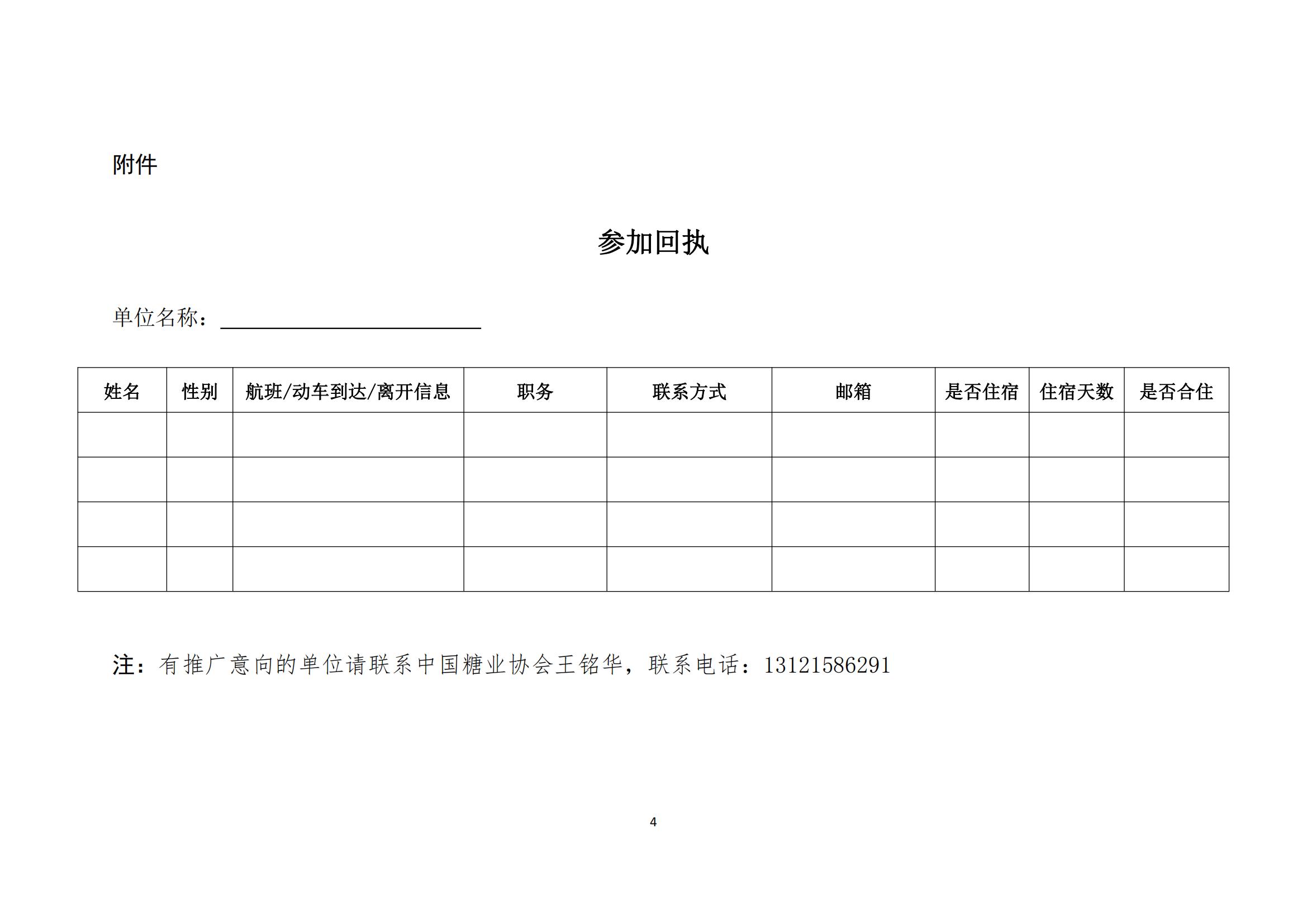 华体会网页入口关于组织开展糖料种植技术培训活动的通知（终版）(4)_00.jpg